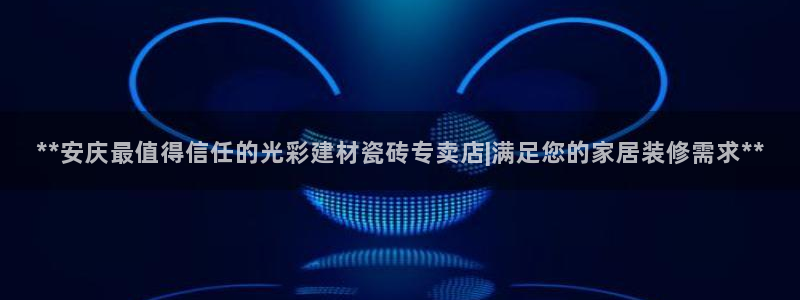 杏鑫官方平台怎么样可靠吗