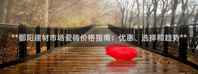杏鑫平台招商怎么样可靠吗